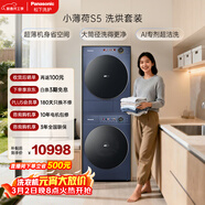松下（Panasonic）小薄荷S5洗烘套裝10kg滾筒洗衣機全自動(dòng)+10KG熱泵烘干機 550mm機身超薄全嵌  M2F1+M2NR1