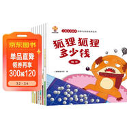 兒童生活數學(xué)啟蒙與情商培養故事繪本 數學(xué)故事書(shū)（全8冊）  