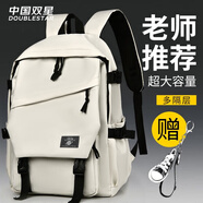 雙星書包初中生大容量高中生大學生背包減負多功能電腦包雙肩包 白色【升級款有掛件】