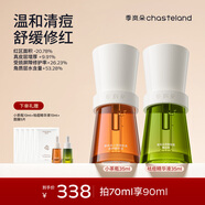 季嵐朵小茶瓶?jì)纛侅疃痪A液控油戰痘去閉口粉刺舒緩修護痘肌坑淡化痘印 【改善痘肌】祛痘+小茶瓶70ml