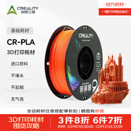 創(chuàng  )想三維CR-PLA 3D打印耗材環(huán)保材料 多色可選 質(zhì)感色彩 高韌性易打印 環(huán)保線(xiàn)材 彩色 3凈重1kg 熒光橙 【1KG】含料盤(pán)