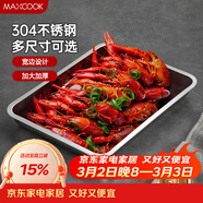 美廚（MAXCOOK）304不銹鋼盤(pán)子方盤(pán) 加深長(cháng)方形餐盤(pán)烤魚(yú)托盤(pán)家用50cm MCFT6593