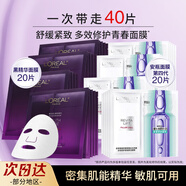 歐萊雅（LOREAL） 面膜套裝復顏玻尿酸安瓶玻色因小黑瓶精華舒緩修護抗皺緊致面膜 玻色因安瓶面膜*20+黑精華面膜*20