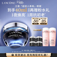 蘭蔻超修小黑瓶眼霜20ml淡化黑眼圈護膚品生日禮物送女友