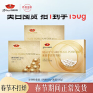 京潤珍珠（gNPearl）珍珠粉 外用珍珠面膜粉補水軟膜粉美白補水淡斑提亮膚色 珍珠粉套裝（純粉50g+美顏100g）