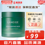 蘭芝（LANEIGE）洗面奶男女士氨基酸潔面乳多效凈膚潔顏膏學(xué)生豐盈泡沫深層清潔 蘭芝綠色睡眠面膜 60ml