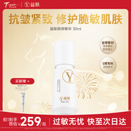 益膚微球膠原蛋白抗皺精華液緊致舒緩護膚品女神節禮物女朋友