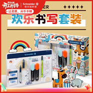 施耐德歡樂(lè )書(shū)寫(xiě)文具套裝禮盒 鋼筆/中性筆/熒光筆/墨囊/改錯筆 初中生學(xué)習用品學(xué)生禮物男生款402298
