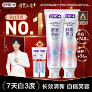 舒客法國天然酵素牙膏 美白牙齒去黃去漬 混合口味2支240g新老隨機發(fā)