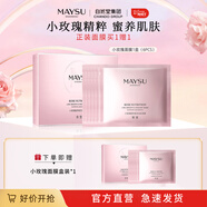 MAYSU美素小玫瑰嬌嫩補水保濕清透水潤肌膚精華水光面膜 6片