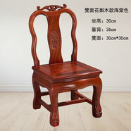 蔓斯菲爾（MSFE）兒童矮凳客廳沙發(fā)茶幾凳現代家用實(shí)木靠背婚慶椅子老人簡(jiǎn)約小板凳 坐板花梨木  海棠色 凳面高度30c