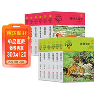 動(dòng)物小說(shuō)大王沈石溪品藏書(shū)系新版（青紅特輯套裝共12冊）兒童文學(xué)故事書(shū) 童書(shū) 課外閱讀 課外書(shū) 兒童年貨節送禮