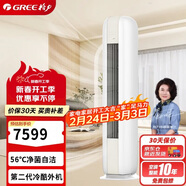 格力（GREE）2匹 京恬 一級變頻冷暖 56℃凈菌自潔 純銅管空調柜機 KFR-50LW/(50567)FNhAf-B1(WIFI)(若華金)
