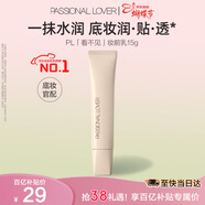 Passional LoverPL看不見(jiàn)妝前乳15g干皮保濕滋潤透明打底服帖隔離霜 新年禮物女