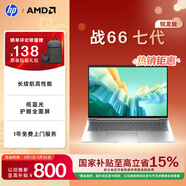 惠普（HP）戰66七代 銳龍版16英寸輕薄筆記本電腦(R5 7535U 16G 512G 指紋識別 長(cháng)續航 AI新體驗 高性能)