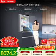 西門(mén)子（SIEMENS）零度462L法式多門(mén)冰箱 多區凈味 零度保鮮 百變儲鮮 嵌入式 玄冰藍 KF72FVAU0C 國家補貼
