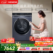 西門(mén)子（SIEMENS）iQ500 10KG大容量 AI超氧全自動(dòng)滾筒洗衣機 超氧空氣洗 雙艙智投 沖鋒衣洗 WG54C5C10W 國家補貼