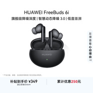 華為FreeBuds 6i 降噪藍牙耳機 旗艦級降噪深度 音樂(lè )游戲 安卓/蘋(píng)果手機通用 幻夜黑