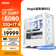 微星（MSI）宙斯盾RS2 Ultra U7 265KF/RTX5080/32G DDR5/1T三角洲水冷電競游戲臺式電腦主機設計師整機