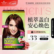 施華蔻（Schwarzkopf）怡然染發(fā)霜4.08/9栗子褐紅棕染發(fā)劑植物染發(fā)膏自己染男女蓋白