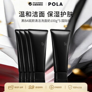 POLA【買(mǎi)4贈1】黑BA 賦顏潔面乳洗面奶 100g五支裝 清潔水潤修復