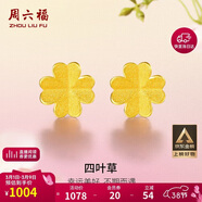 周六福足金999四葉草黃金耳釘女耳飾婦女節禮物計價(jià)AA096009一對約0.73g