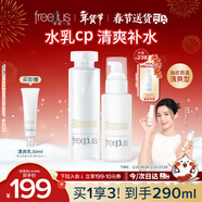 芙麗芳絲（Freeplus）清爽水乳套裝護膚品化妝品清爽膚水乳液生日新年禮物送男女生