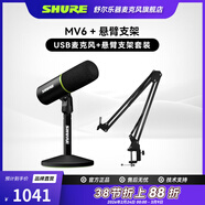 SHURE 舒爾MV6/MV7X/MV7+/MV7i主播話(huà)筒電腦手機專(zhuān)業(yè)直播錄音K歌人聲桌面麥克風(fēng)全套裝 MV6+懸臂支架套裝