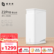 極空間私有云Z2Pro 四核雙盤(pán)位NAS網(wǎng)絡(luò )存儲手機平板擴容智能AI娛樂(lè )影音辦公家庭云服務(wù)器 適用iphone17