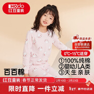 紅豆兒童純棉內衣套裝男女童秋衣秋褲睡衣棉毛衫套裝M1186粉色140