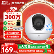 螢石云臺無(wú)線(xiàn)家用攝像頭 室內看護 5G雙頻新蛋C6C 2K超清 360°全景云臺wifi網(wǎng)絡(luò )攝像機 雙向語(yǔ)音通話(huà) 300萬(wàn)新蛋C6C-標準版 官方標配無(wú)卡