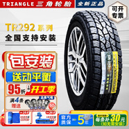 三角輪胎AT越野TR292 265/55R19 適配山海炮V6坦克500普拉多