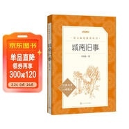 城南舊事 五年級六年級 小學(xué)名著(zhù)閱讀課外書(shū)目 正版原著(zhù)完整無(wú)刪減 林海音 人民文學(xué)出版社