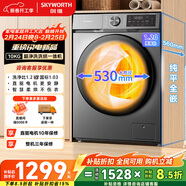 創(chuàng  )維變頻滾筒洗烘一體10公斤洗衣機全自動(dòng)家用1.2洗凈比帶烘干 以舊換新國家補貼 XQG100-BR3KDH