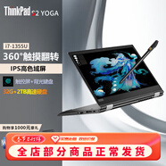 ThinkPad S2 yoga 360°翻轉觸屏十三代i7筆記本電腦13.3英寸 02升配i7-1355u 32G內存  2TB固態(tài) 360°翻轉觸摸屏 觸摸筆支持手寫(xiě)