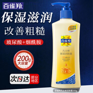 百雀羚（PECHOIN）身體乳 凡士林保濕潤膚露 補水保濕深層滋潤緩解干燥男女潤體膚乳 200g 1瓶