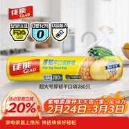 佳能（Glad）食品級保鮮袋超大號加厚280個(gè) 平口點(diǎn)斷式 收納塑料袋蔬果保鮮