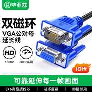 畢亞茲 VGA延長(cháng)線(xiàn) vga3+6 VGA公對母連接線(xiàn) 電腦顯示器電視視頻加長(cháng)線(xiàn) 針對孔10米 XL20