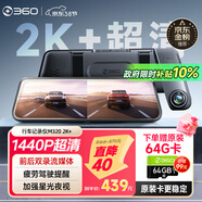 360汽車(chē)行車(chē)記錄儀M320 2K+1440P高清夜視 前后雙錄車(chē)載流媒體后視鏡