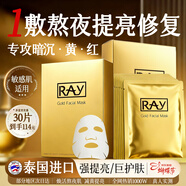 妝蕾（RAY）面膜美女士提亮白膚色抗皺緊致抗衰老補水保濕去黃氣暗沉男10片