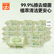 好孩子（gb）嬰兒衛生濕巾 橄欖滋養濕巾80抽*24包 新生兒濕紙巾