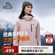 伯希和（Pelliot）【山野經(jīng)典2.0】沖鋒衣三合一秋冬男女戶(hù)外保暖外套12340106粉L