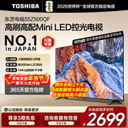 東芝電視Z500QF 【保價(jià)全網(wǎng)30天】 Mini LED控光火箭炮音響 144Hz高刷3+128GB大內存4K高清智能電視機 55英寸 【咨詢(xún)客服領(lǐng)底價(jià)+保價(jià)全網(wǎng)30天】