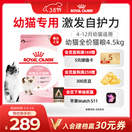 皇家幼貓貓糧 幼貓奶糕 K36 通用糧 4-12月 4.5KG