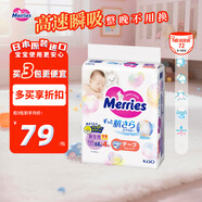 花王（KAO）妙而舒嬰兒腰貼紙尿褲尿不濕 增量裝NB72片(新生兒-5kg)日本進(jìn)口