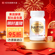 健康本鋪（HERB）健康本鋪 DOKKAN ABURADAS植物酵素片GOLD 150粒金裝 日本進(jìn)口