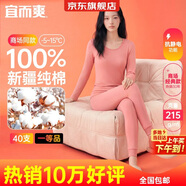 宜而爽【一等品100%純棉】女士保暖內衣套裝抗靜電全棉秋衣秋褲棉毛衫褲