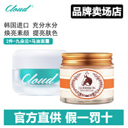 格麗松韓國原裝九朵云煥亮素顏霜馬油面霜膏補水保濕提亮膚色素顏效果女 【2件】九朵云+彈性馬油