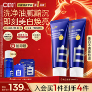 C咖美白洗面奶100g*2氨基酸深層清潔控油保濕淡斑男女女神節禮物