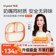 世喜寶寶硅膠餐盤(pán)嬰兒分格兒童餐盤(pán)吸盤(pán)一體自主進(jìn)食吃飯輔食餐具學(xué)生